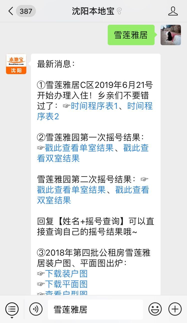 终于公租房雪莲雅居c区明天开始办理入住