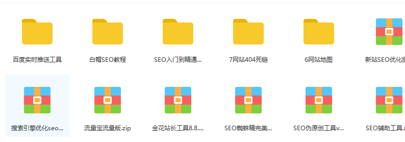 整理的一些seo学习教程和工具(部分截图) 长按识别下方二维码即可免费领取!