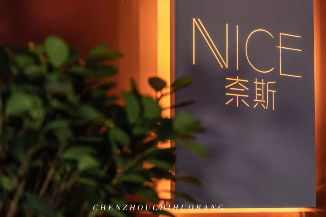 【店名】nice奈斯