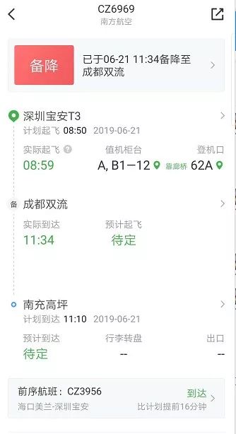 今天南充飞北京,上海的航班延误,另外,今天南充飞昆明,广州,深圳