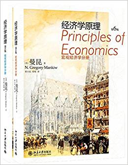 曼昆经济学原理gdp_曼昆经济学原理(3)