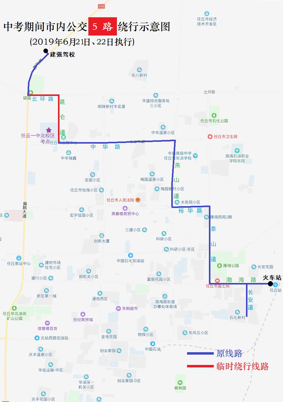 中考任丘市内公交2路3路4路5路16路采取临时绕行措施