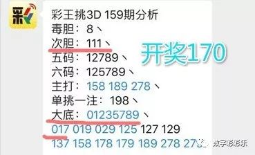 彩王挑165期3d排列三单挑一注上期命中胆码9五码中13569六码中135689