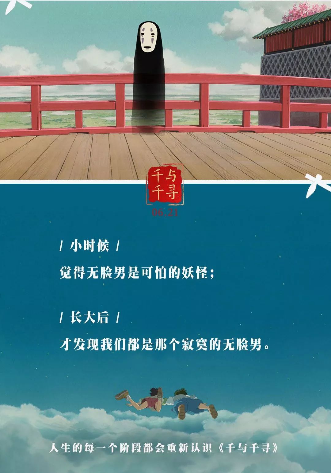 《千与千寻》中国版海报曝光!简直太美腻了!神仙画风