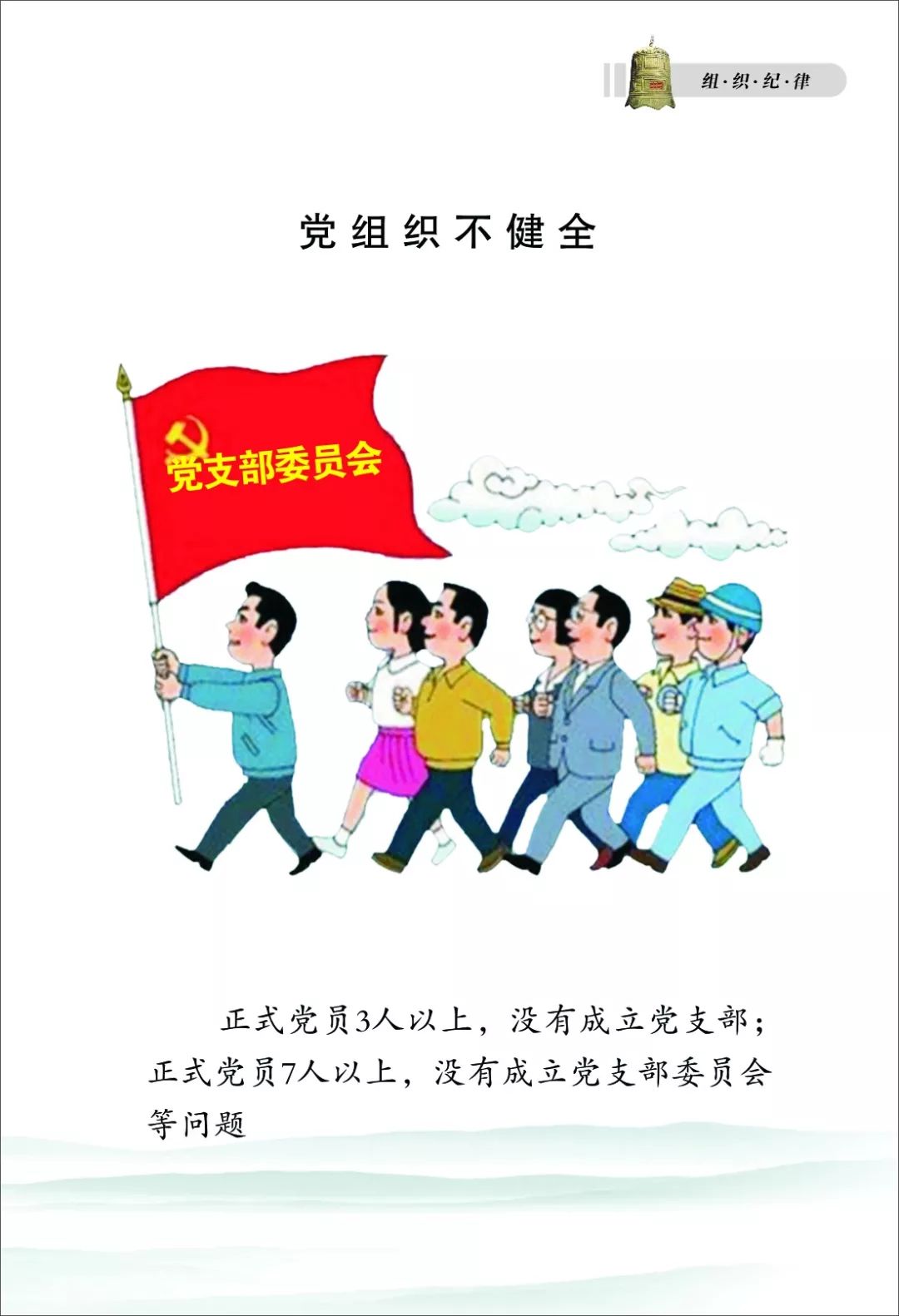 武胜县委巡察办:漫画"口袋书" 简洁又实用