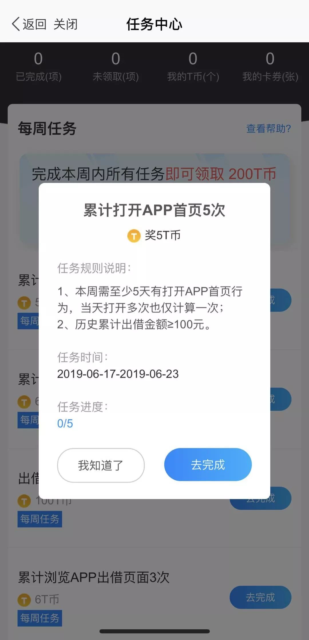 福利来袭 | 每周t币领到爽!"任务中心"全新上线