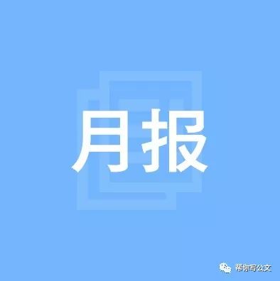 工作日报怎么写