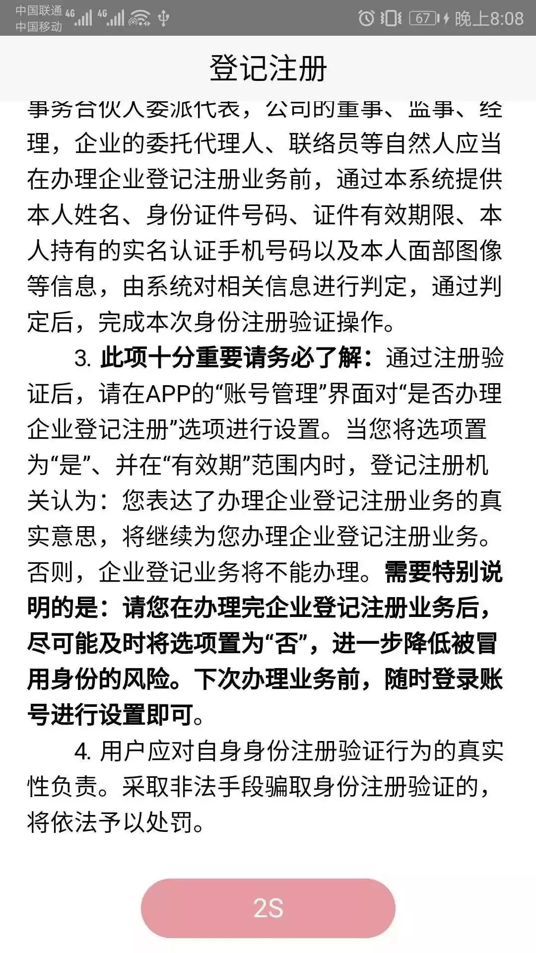 登记注册身份验证办理企业登记注册不显示日期