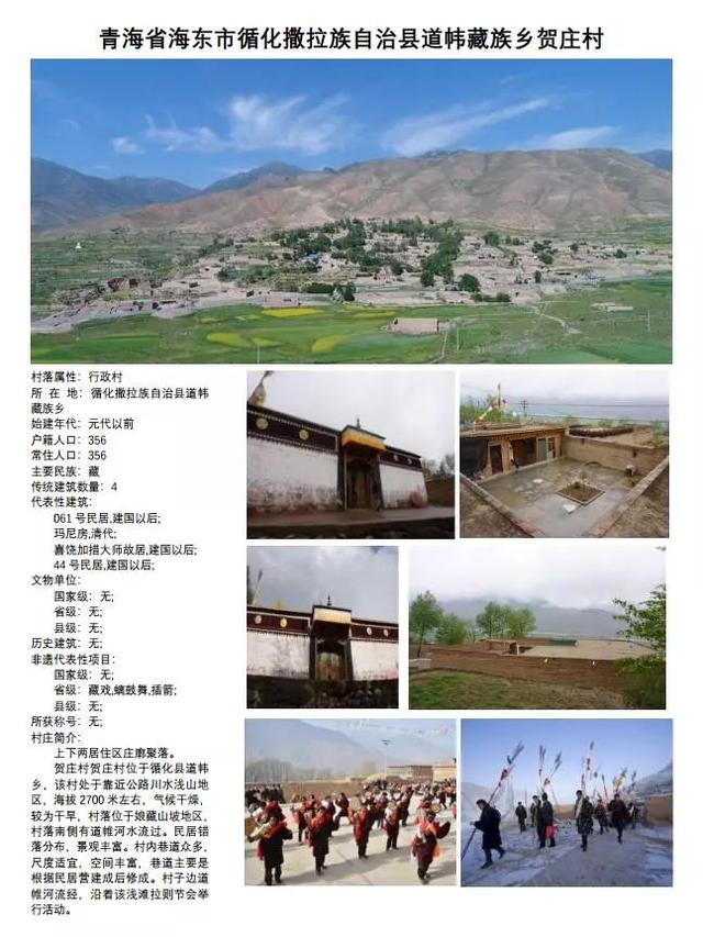 海东市循化撒拉族自治县道帏藏族乡牙木村