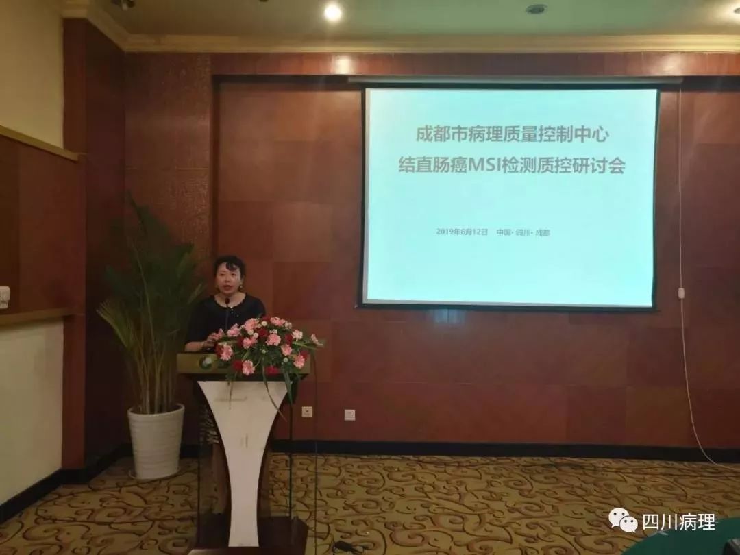 成都市病理质控中心结直肠癌MSI检测质控研讨