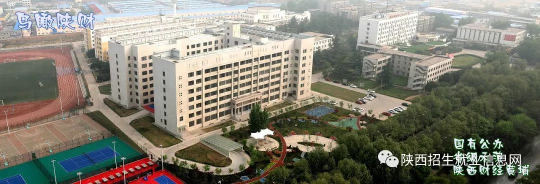 陕西财经职业技术学院
