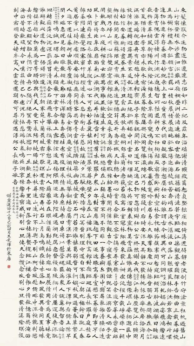 丁军凯 楷书小石潭记 148×129cm 指导教师:沈浩