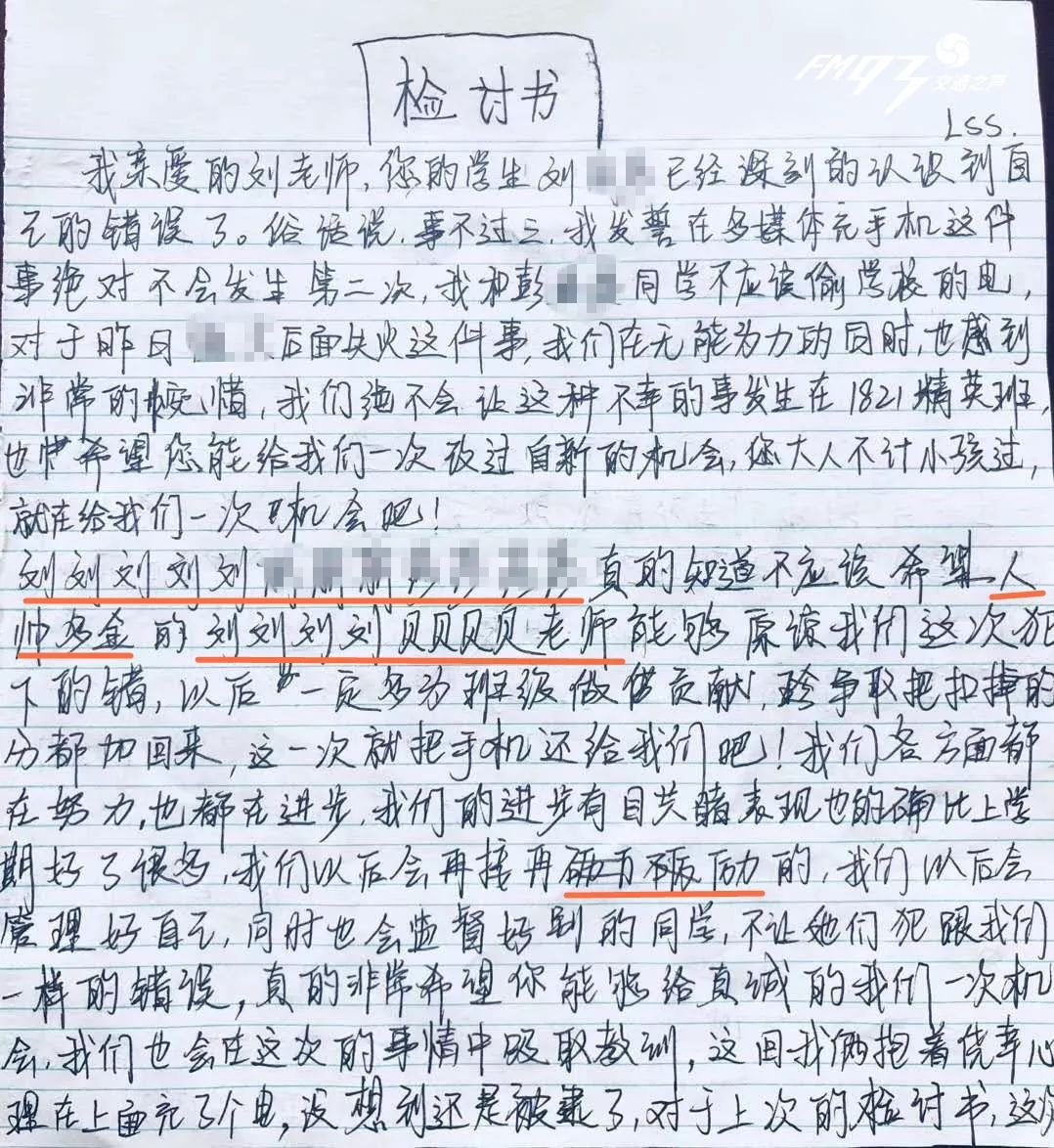 接下来看看刘同学的检讨书:还来个错别字确定能打动刘老师的心吗