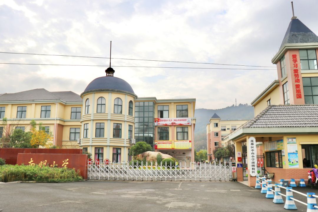 好消息丽水的囿山小学和中山小学组建成教育集团