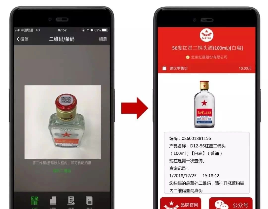 北京红星二锅头的“伪营销”-柳州市天海科技有限公司