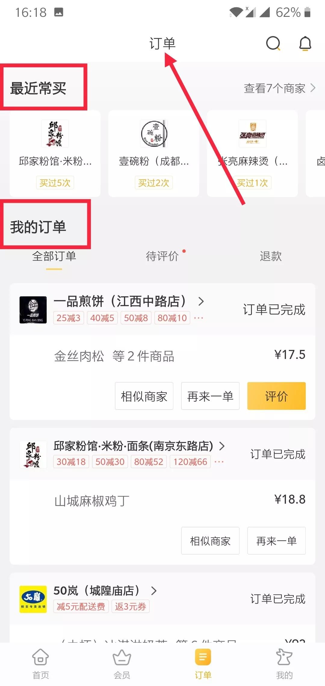 流量入口外卖商家的必争之地美团下期