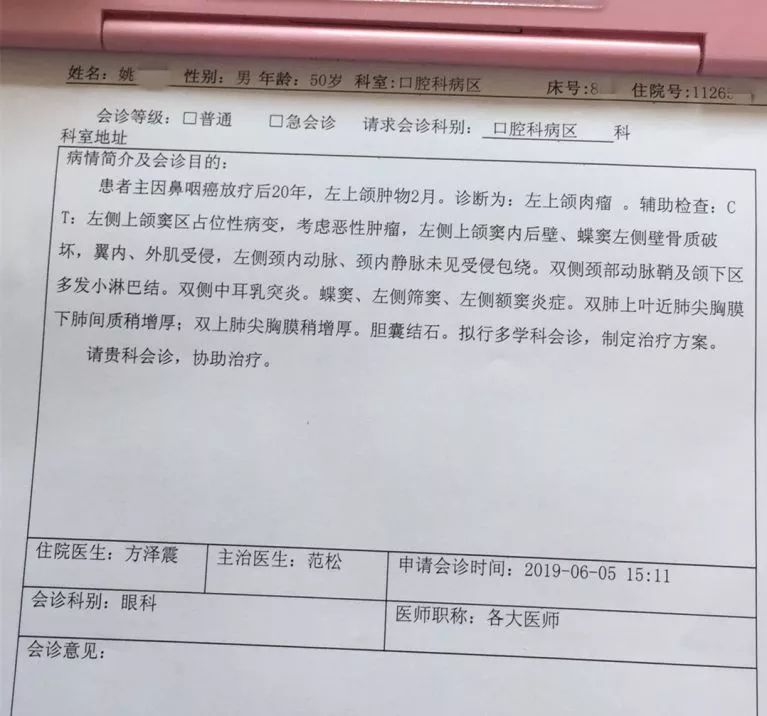 mdt集合了放射科,病理科,耳鼻喉科,颅脑外科,口腔颌面外科,眼科和