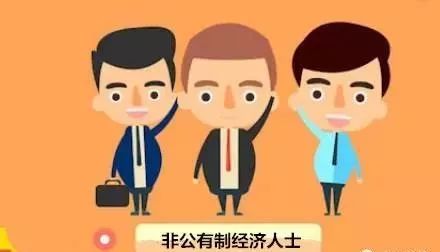 非公有制经济人士称谓的由来