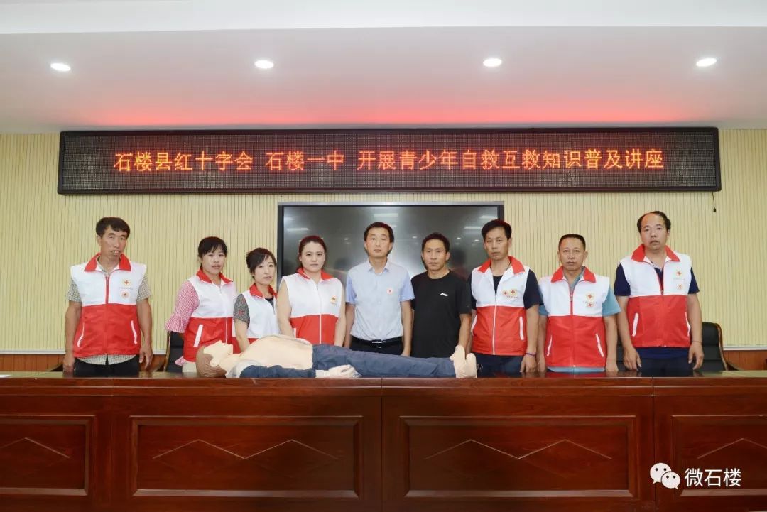 微石楼县红十字会在石楼一中开展青少年自救互救知识普及讲座