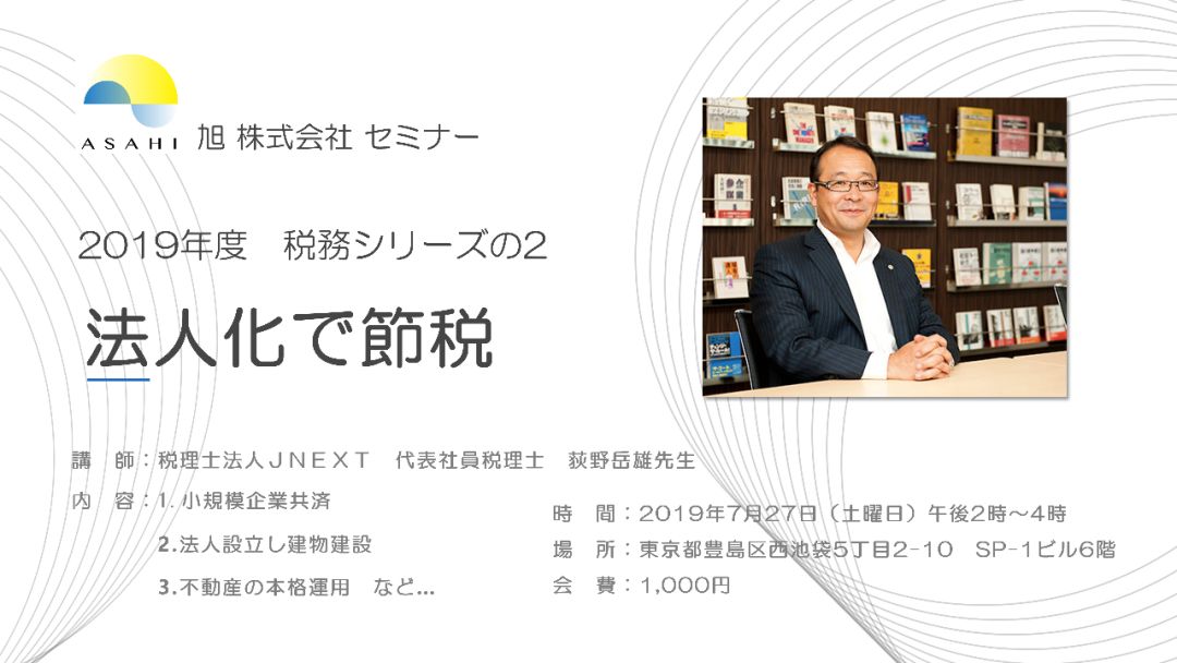 在日本开公司 不懂得这些 节税 方法 你就亏大了 投资