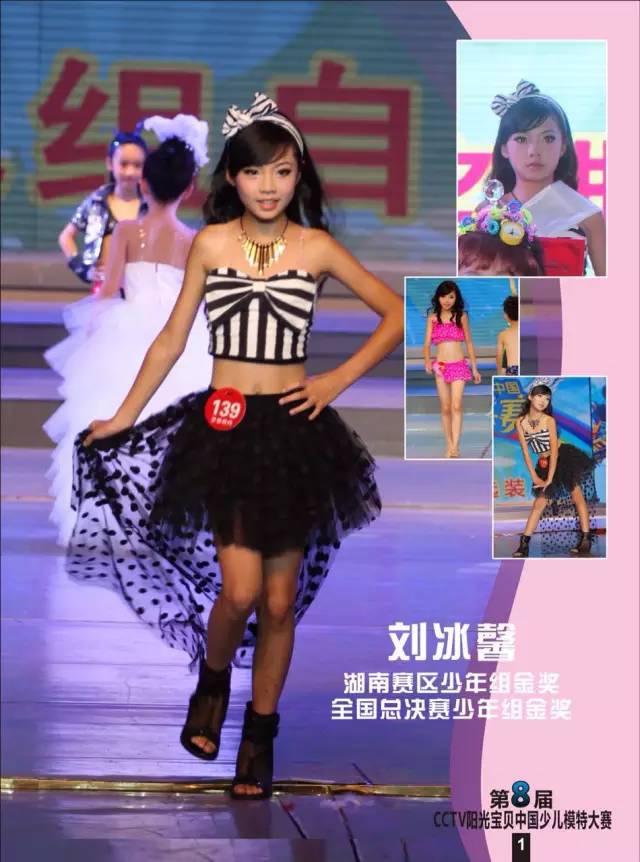 cctv追梦计划2014第八届阳光宝贝中国少儿模特大赛精彩回顾