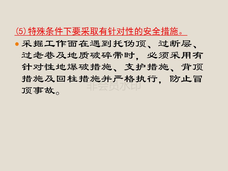 突发山西国有煤矿突发冒顶事故6人遇难初步调查与锚固力不足有关送ppt