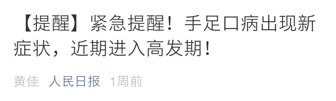                     新型手足口病爆发！症状“变异”易误诊，有这些特征的宝宝要当心了…