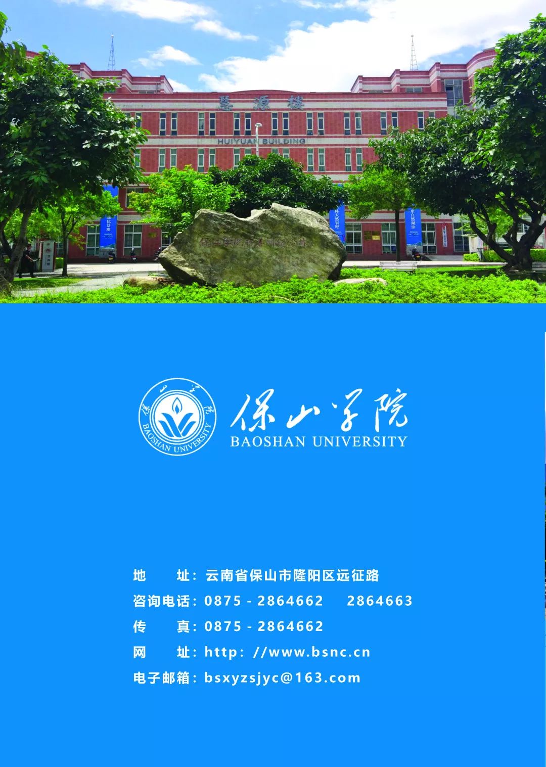 保山学院2019年报考指南