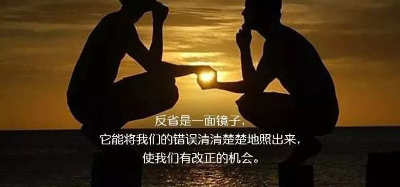 自省是一种能力,更是一种境界,它能潜移默化地改变着一个人.