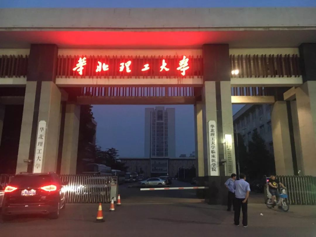 华北理工大学原新华道校区,建设路东校区资产已交接