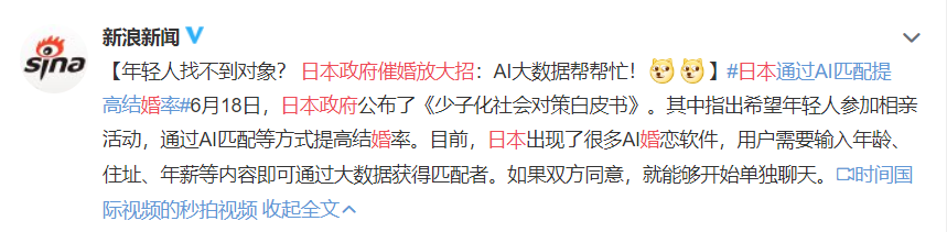 馬子包分配了！這個國家用AI拯救單身狗 旅遊 第2張