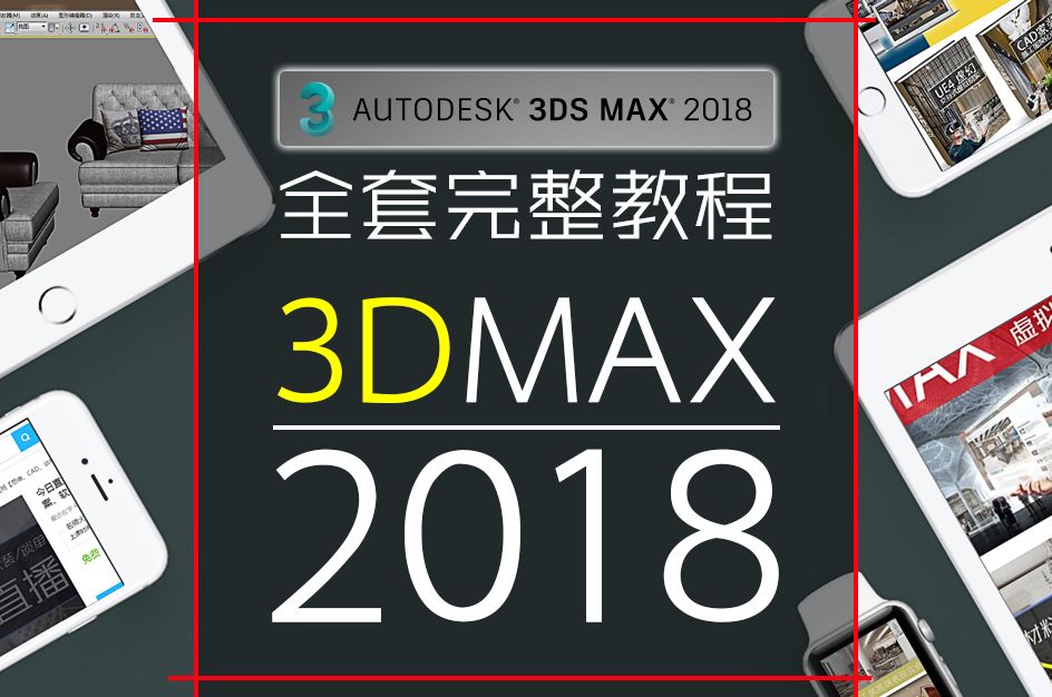 免费领取cad/3dmax最新全套完整教程cad量如何域面图片