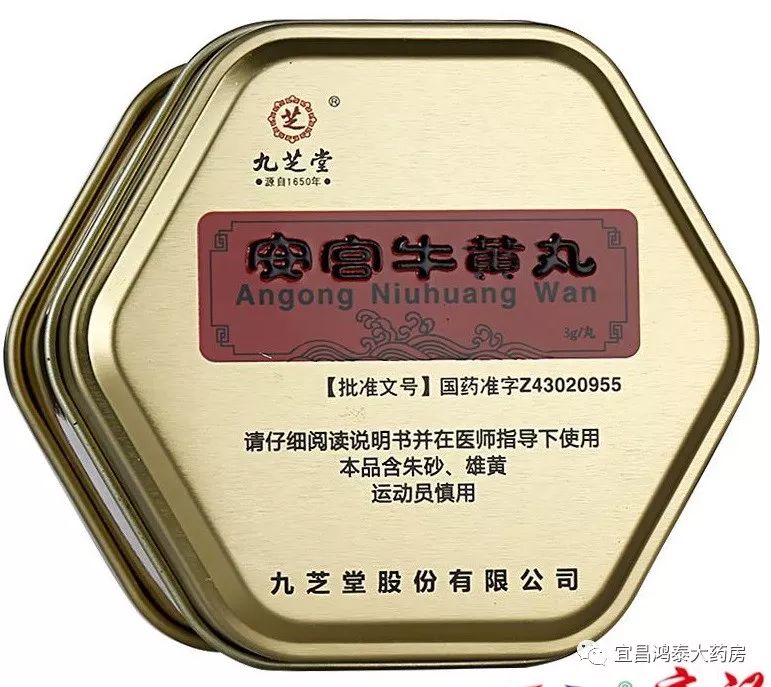 安宫牛黄丸冬病夏治驱疾固元养阳治未病