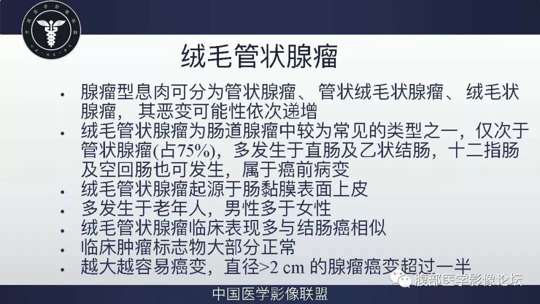 绒毛管状腺瘤影像表现