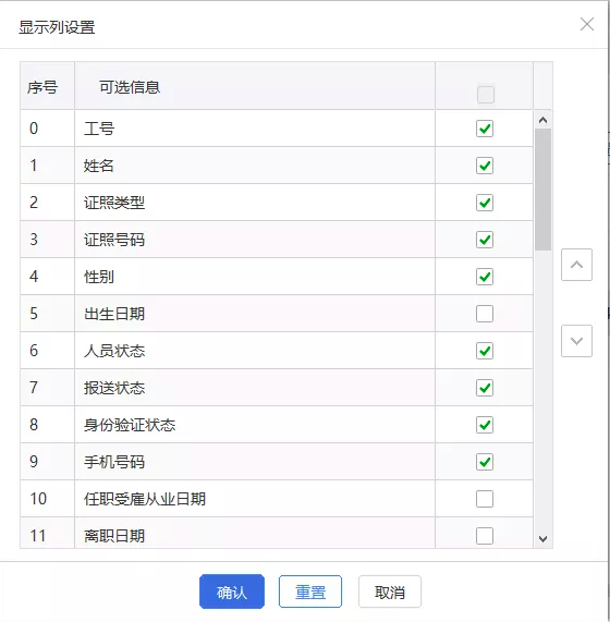 人口信息采集是干嘛的_云南省会计人员信息采集入口