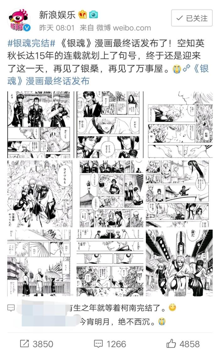 历时15年的漫画《银魂》终于迎来了完结，青春又结束了一次_手机