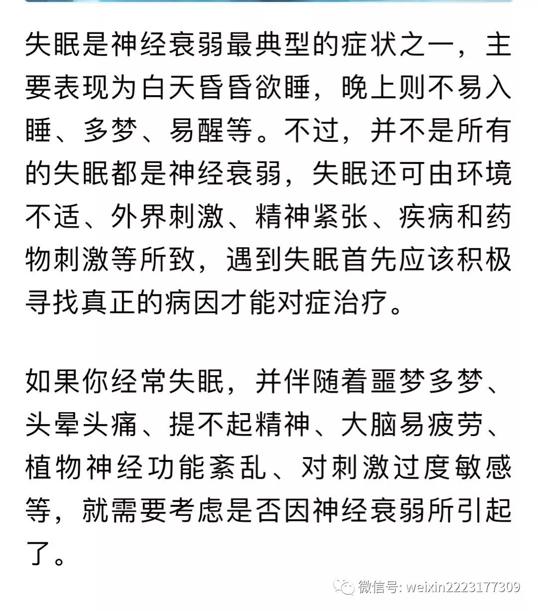 神经衰弱性失眠-营养辅助方案