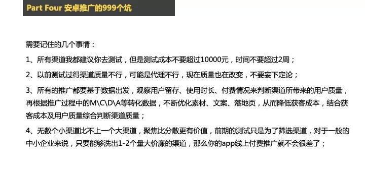 万字干货，安卓推广的渠道内幕及避坑心得