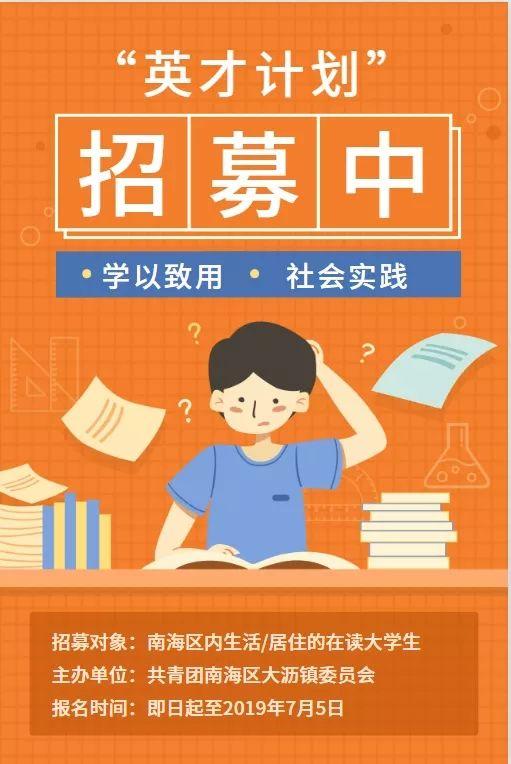 过百个实践岗位任您挑!大沥镇"英才计划"火热招募中!