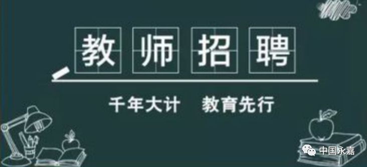 永嘉招聘网_永嘉县有属于自己的人才网站吗