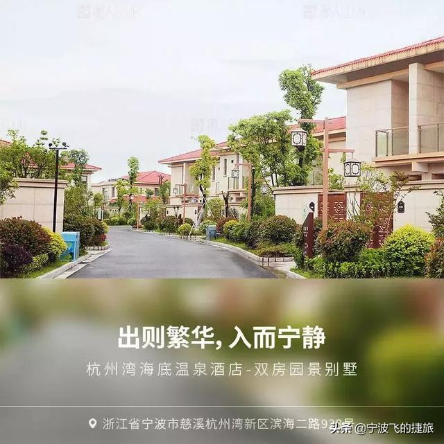 人均200,抢杭州湾酒店别墅别墅海底1栋(2间房)!酒店曹溪温泉图片