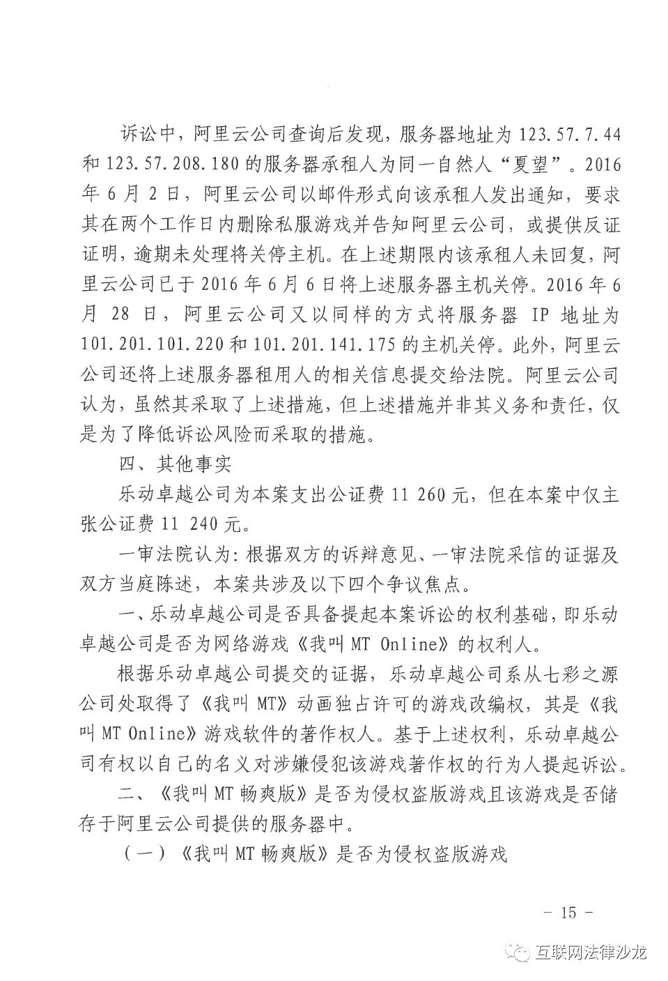 首例云服务器侵权案二审改判