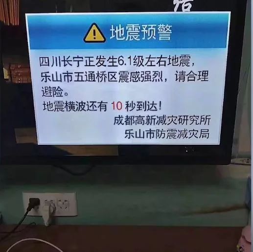 长宁地震直播