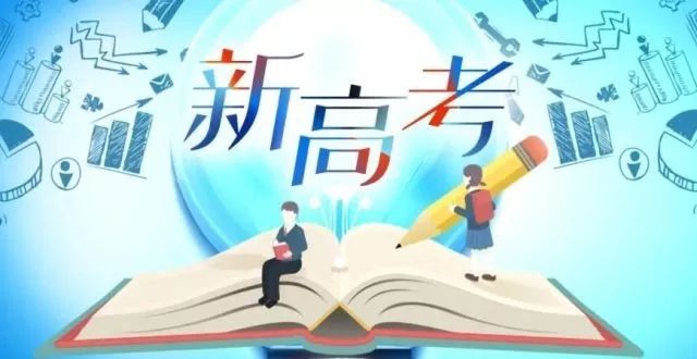 山东什么时候开始实行新高考 12771d6d06834ccd9104146fc94e6efe.jpeg