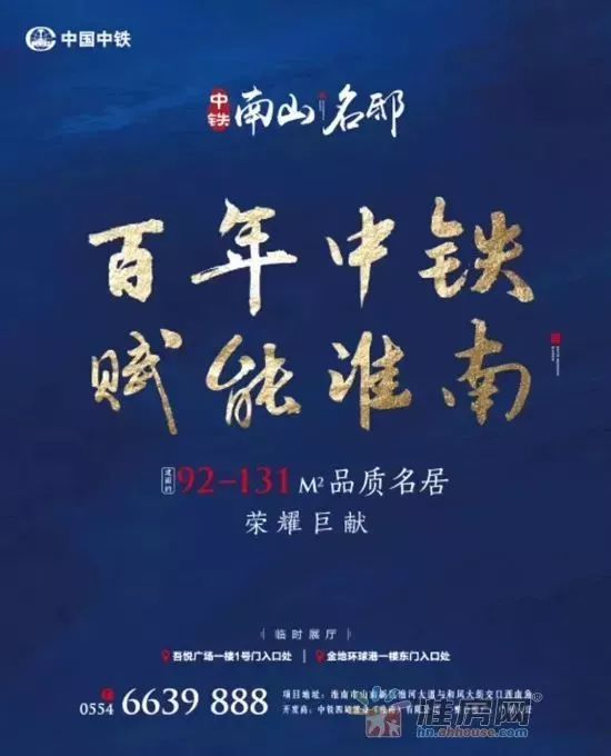 百年中铁,赋能淮南,山南鼎新大作38万方名仕府邸,中铁南山名邸92-131