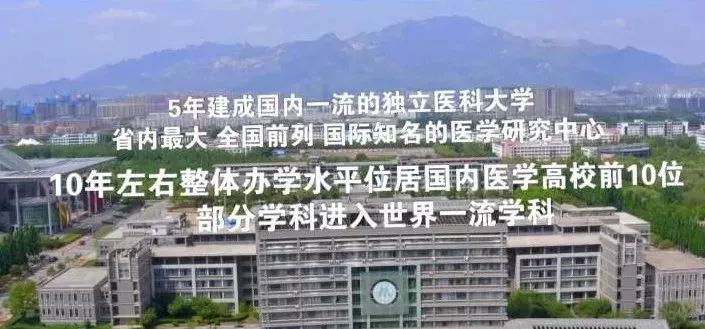 山东第一医科大学山东省医学科学院宣传片来了
