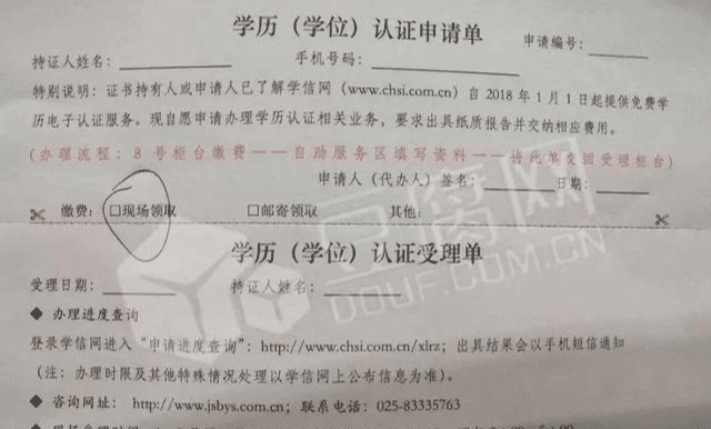 南京市学历认证流程