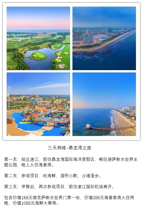 广东湛江吴川鼎龙湾国际海洋度假区25000亩最全规划配套介绍