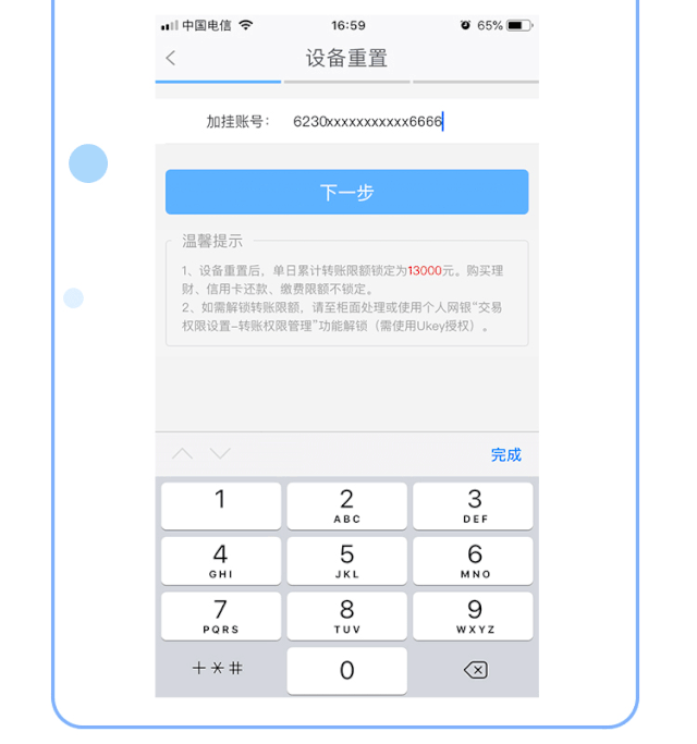 手机银行为什么不能注册