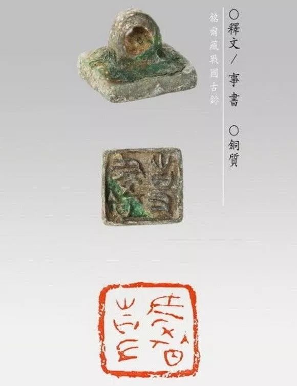 大美战国古玺